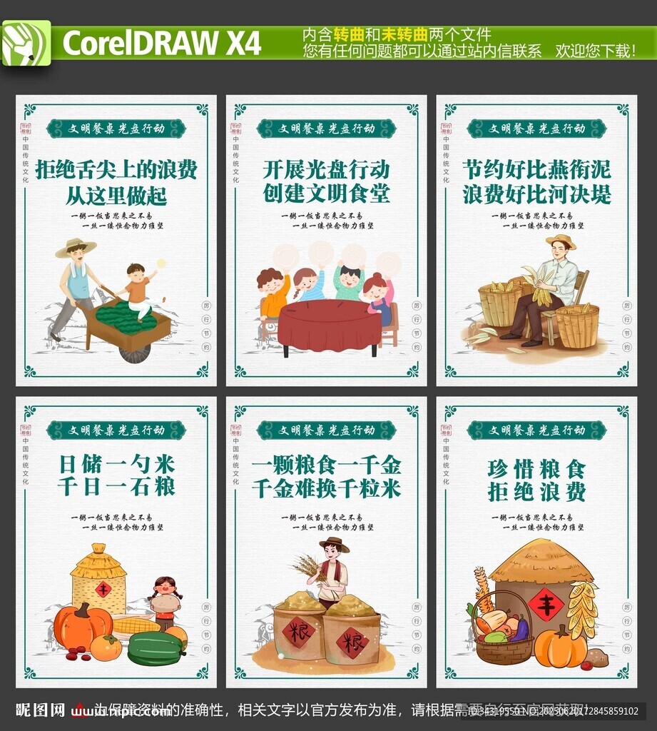 节约粮食