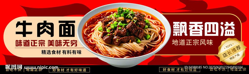 牛肉面