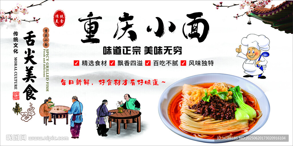 重庆小面
