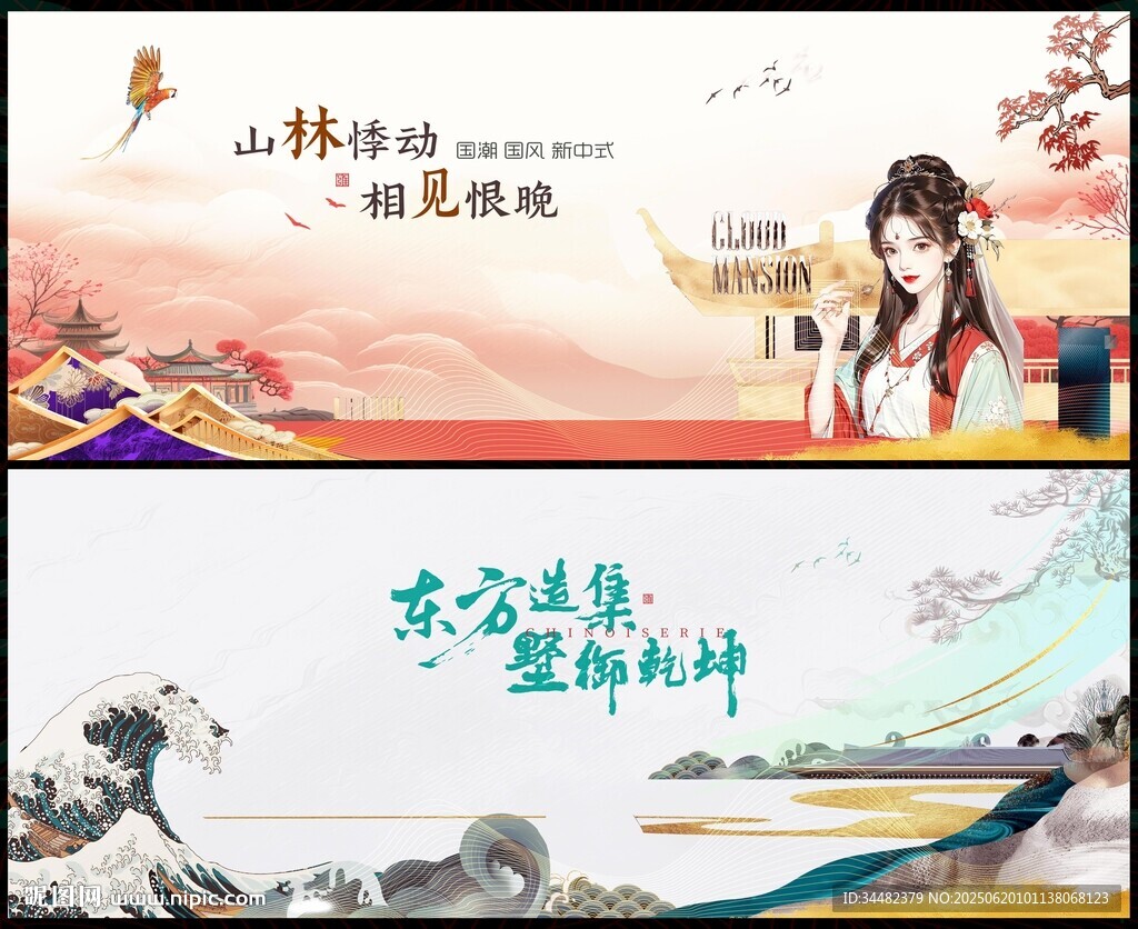 新中式房地产