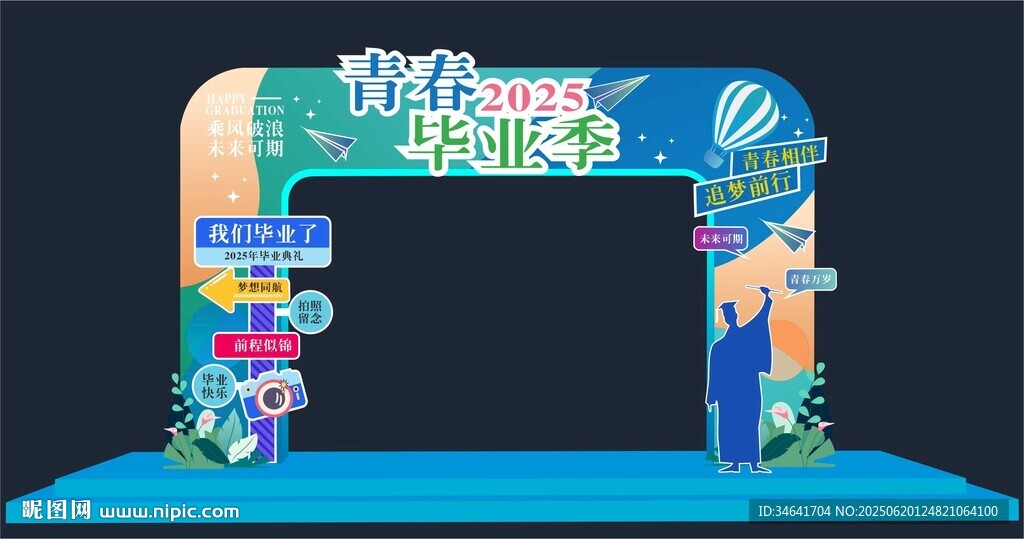 毕业季打卡点