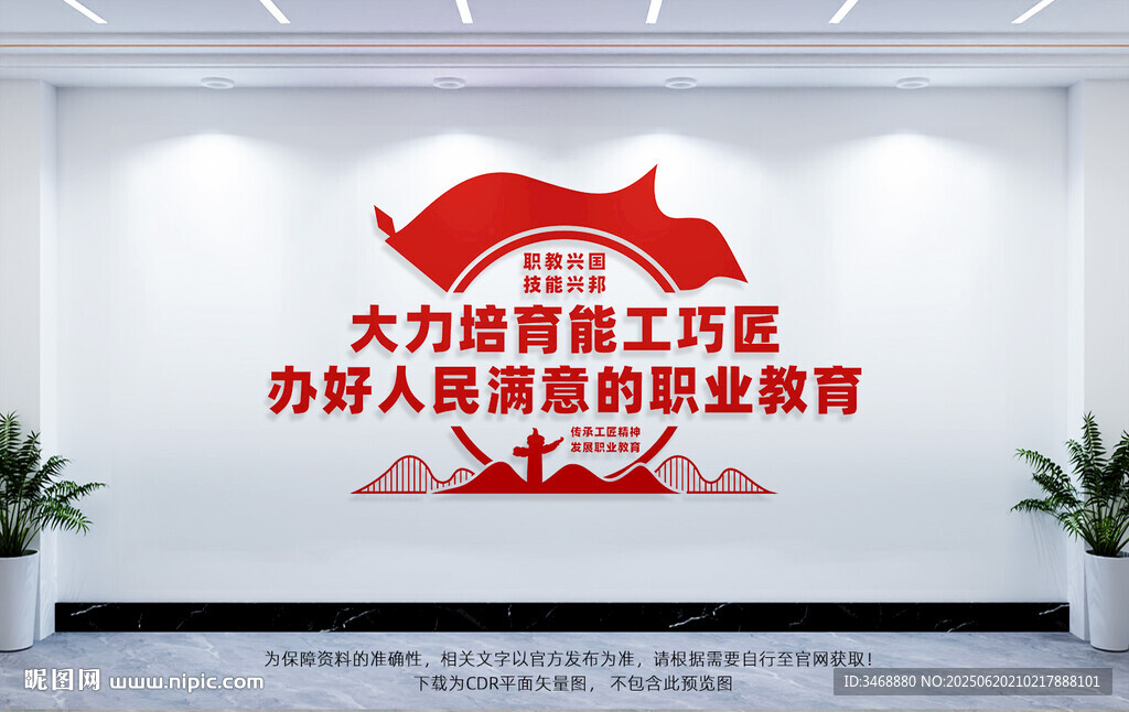 职教兴国