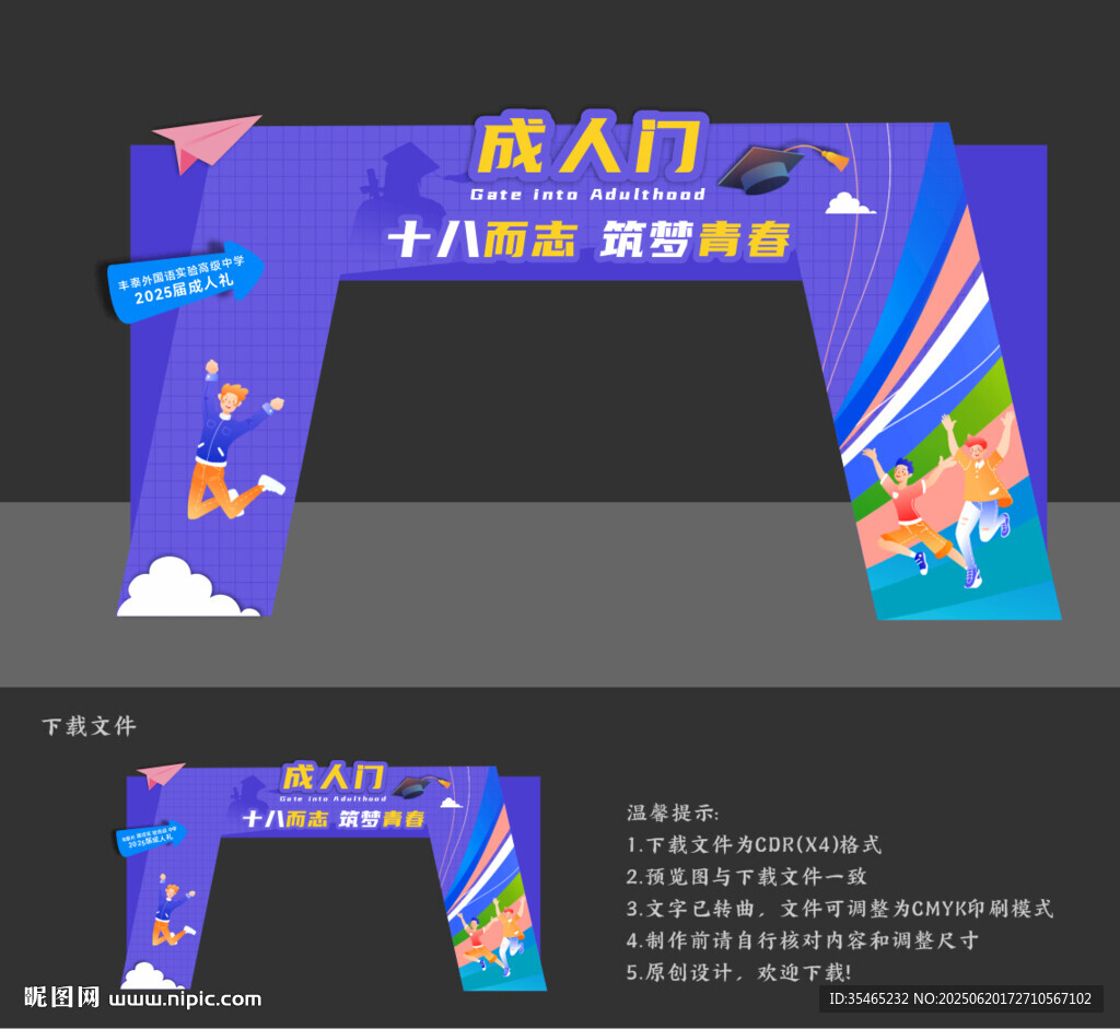 毕业拱门