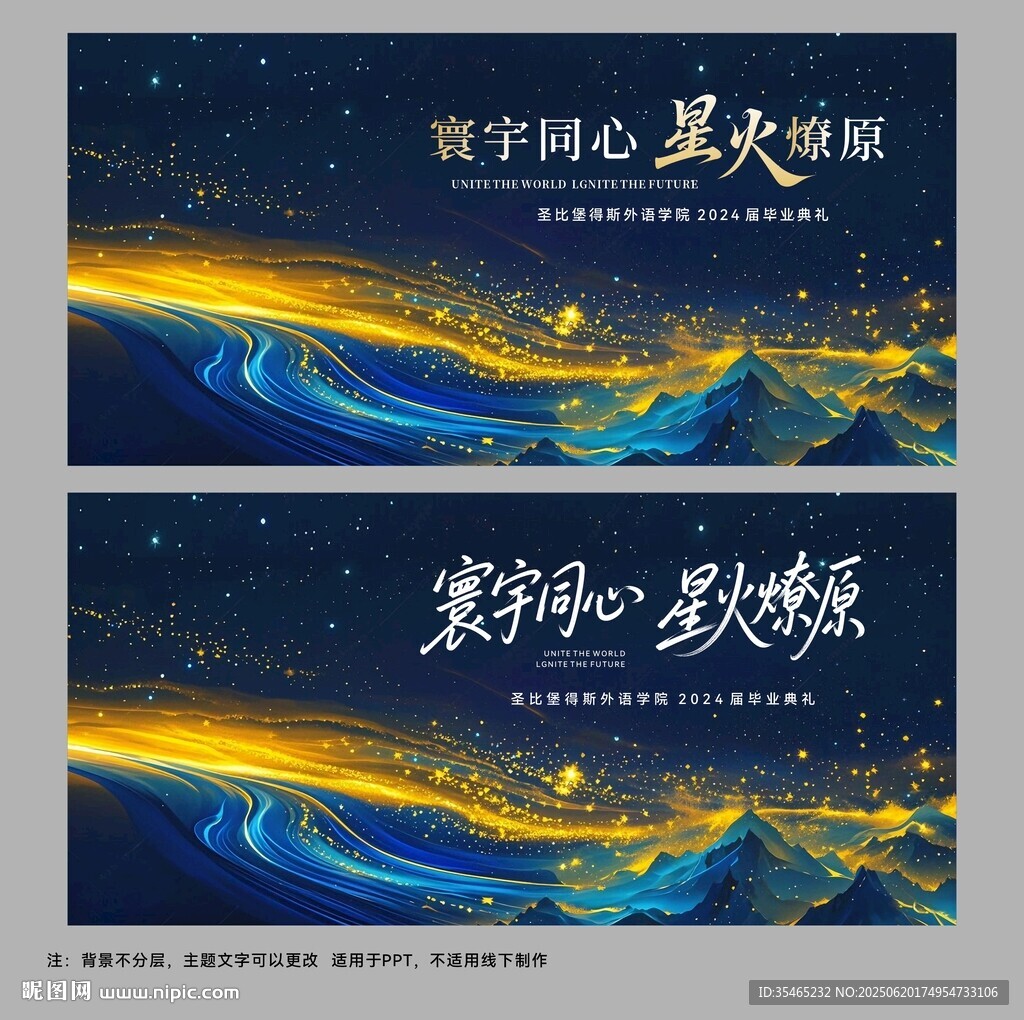 毕业海报