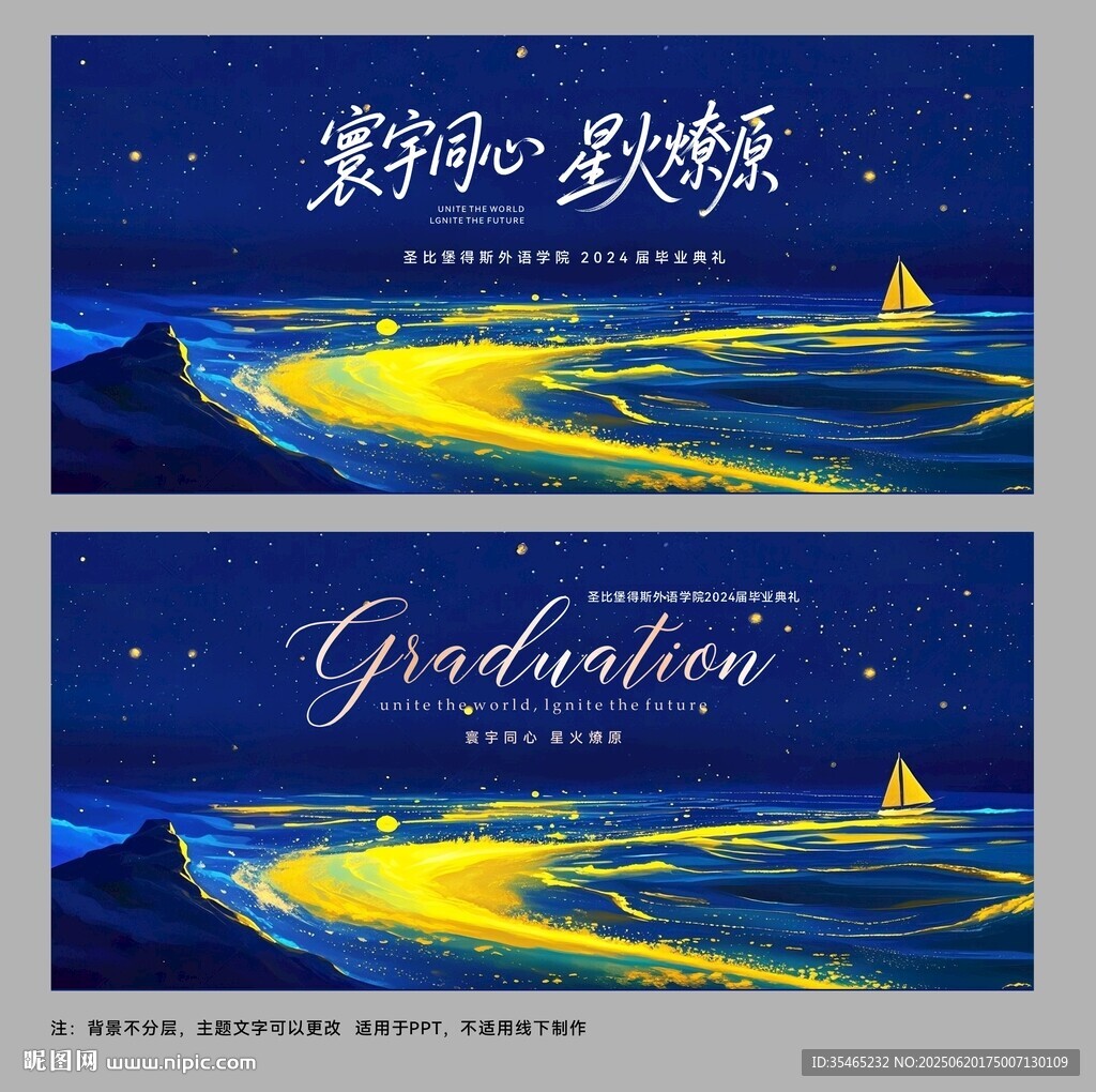 毕业季海报