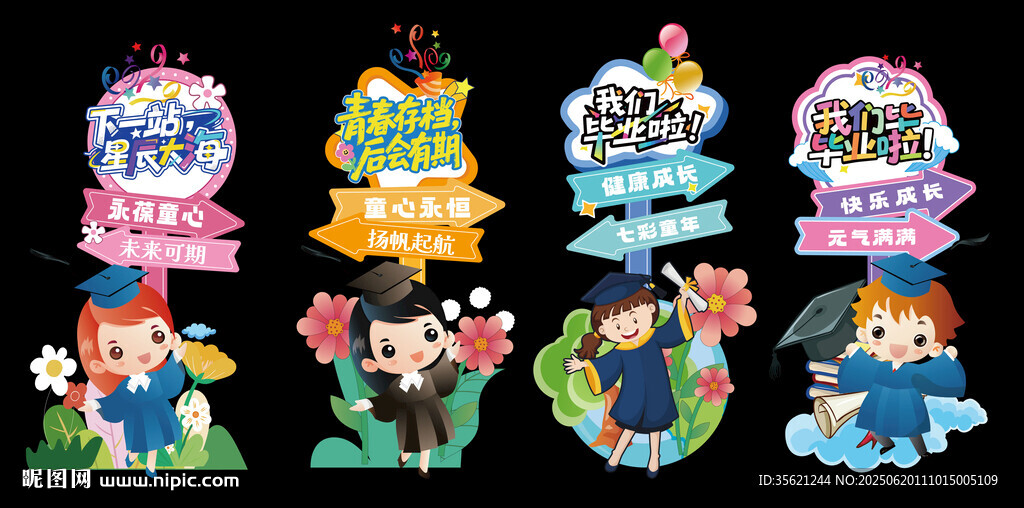 幼儿园毕业拍照框