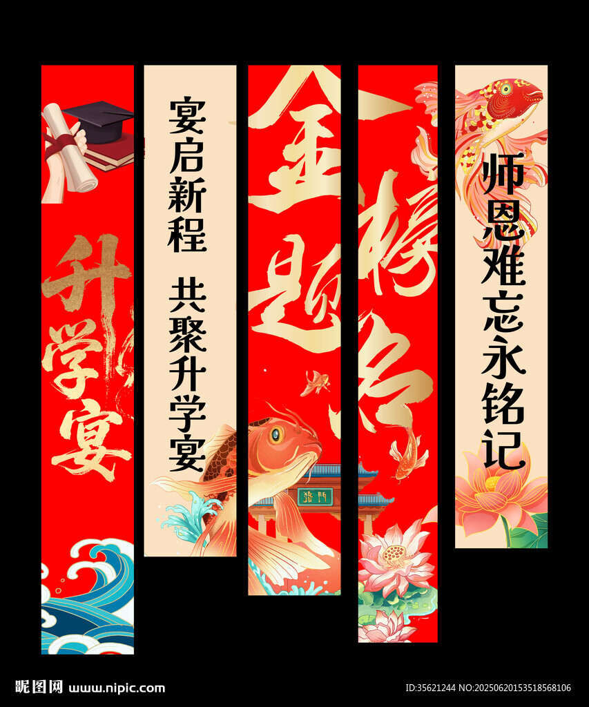 升学宴挂布