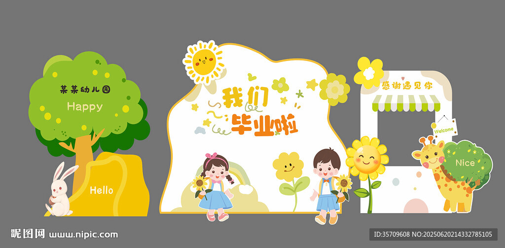 我们毕业啦