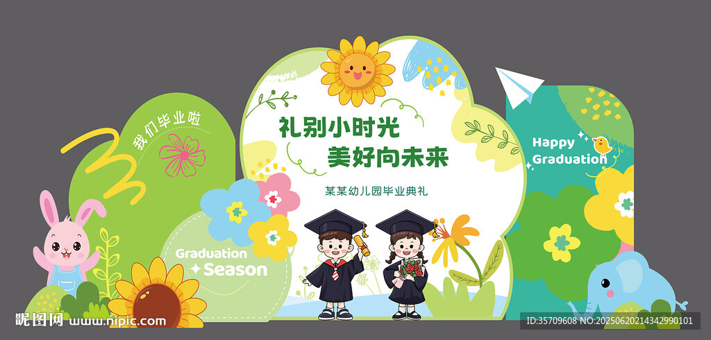 我们毕业啦