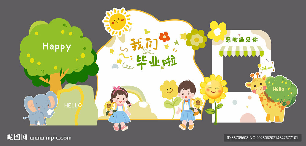 我们毕业啦