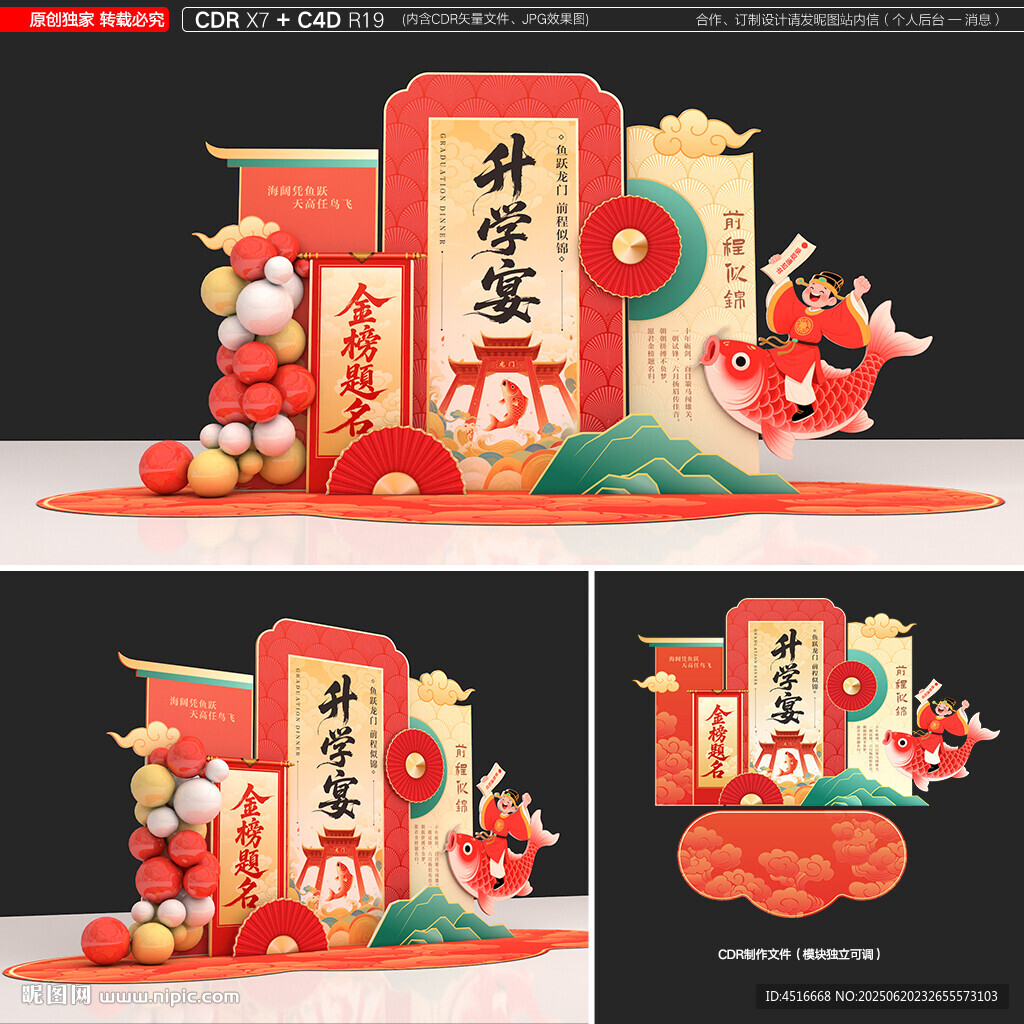 升学宴