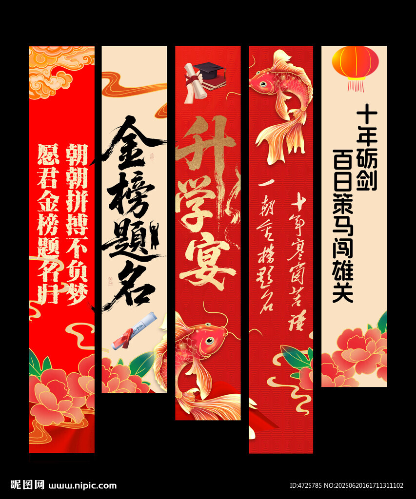升学宴挂布