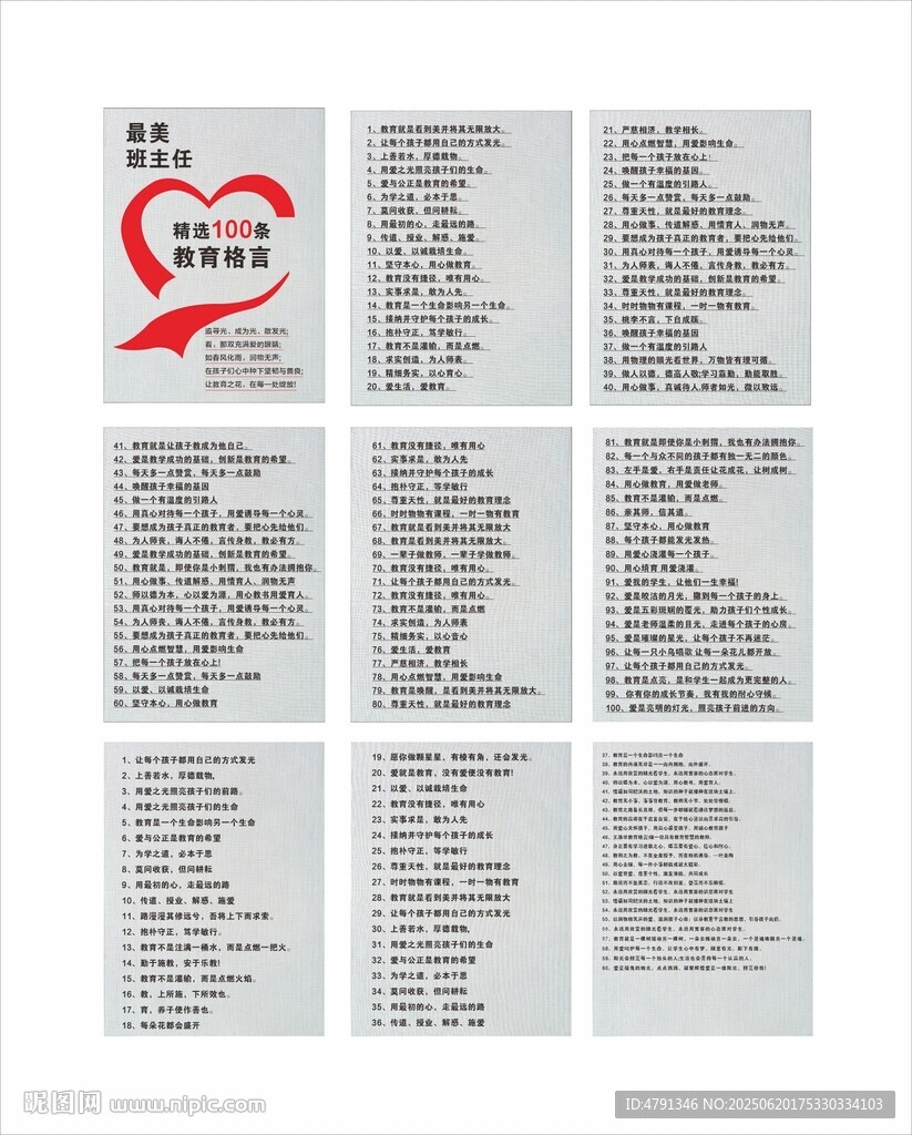 教师格言