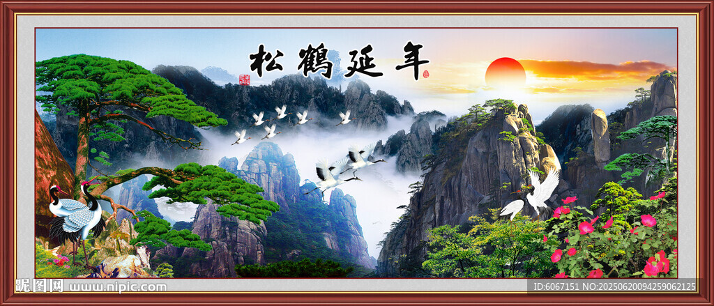 松鹤延年