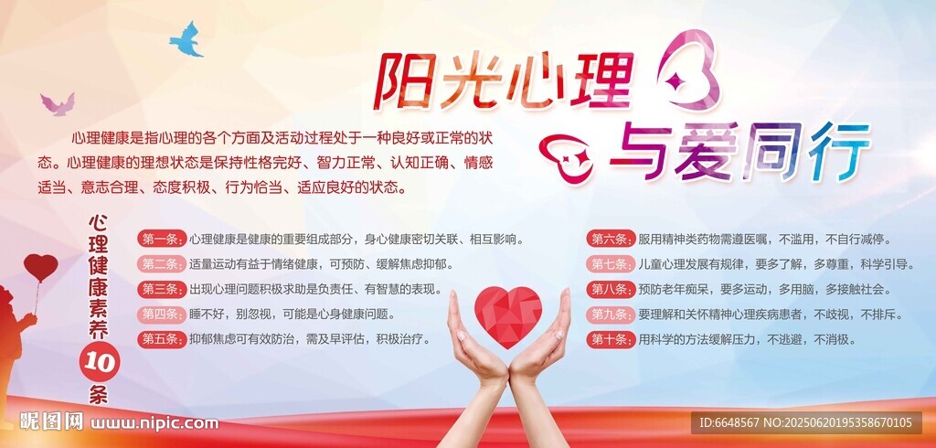 心理健康展板
