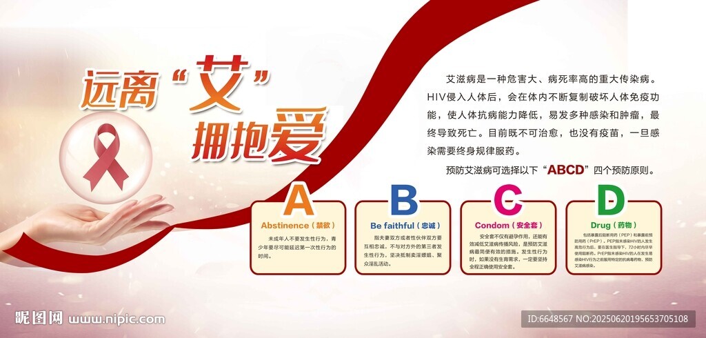 远离艾滋
