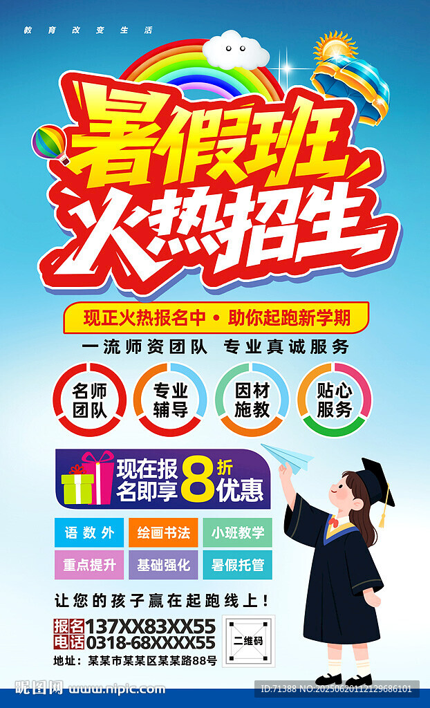 暑假班