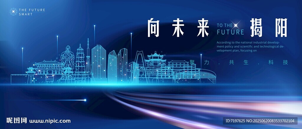 揭阳