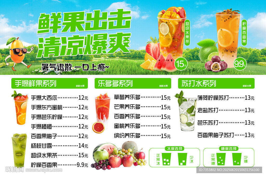 鲜果出击促销海报