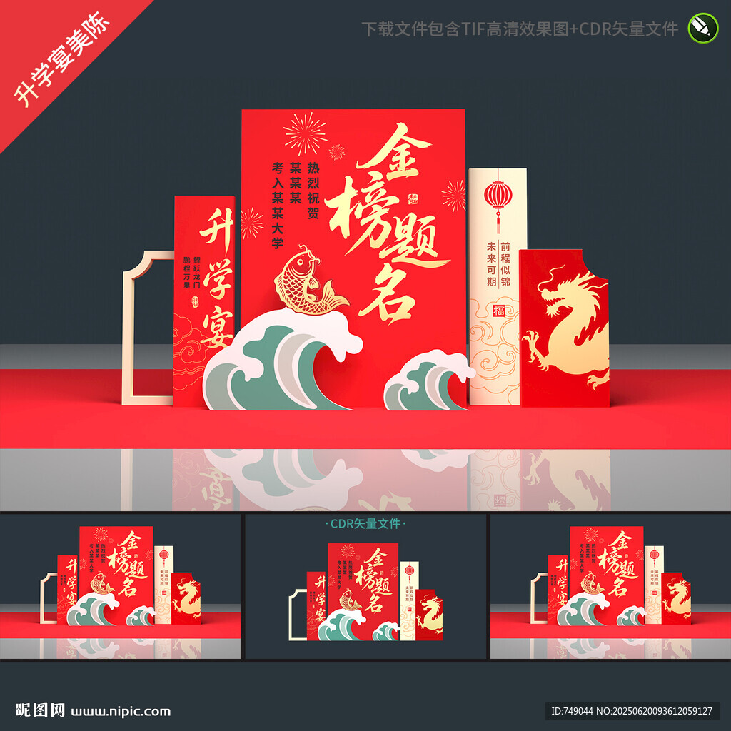 升学宴