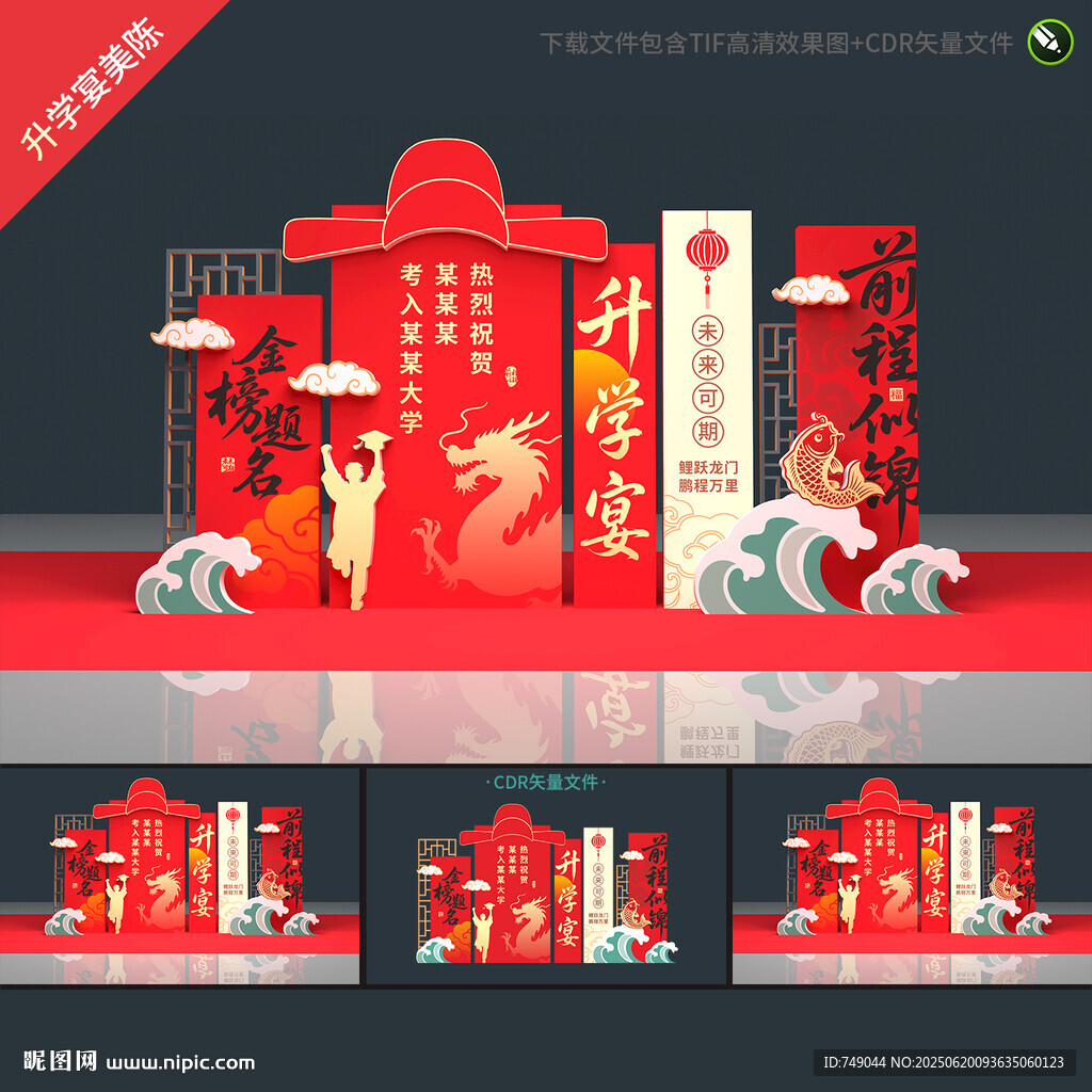 升学宴美陈
