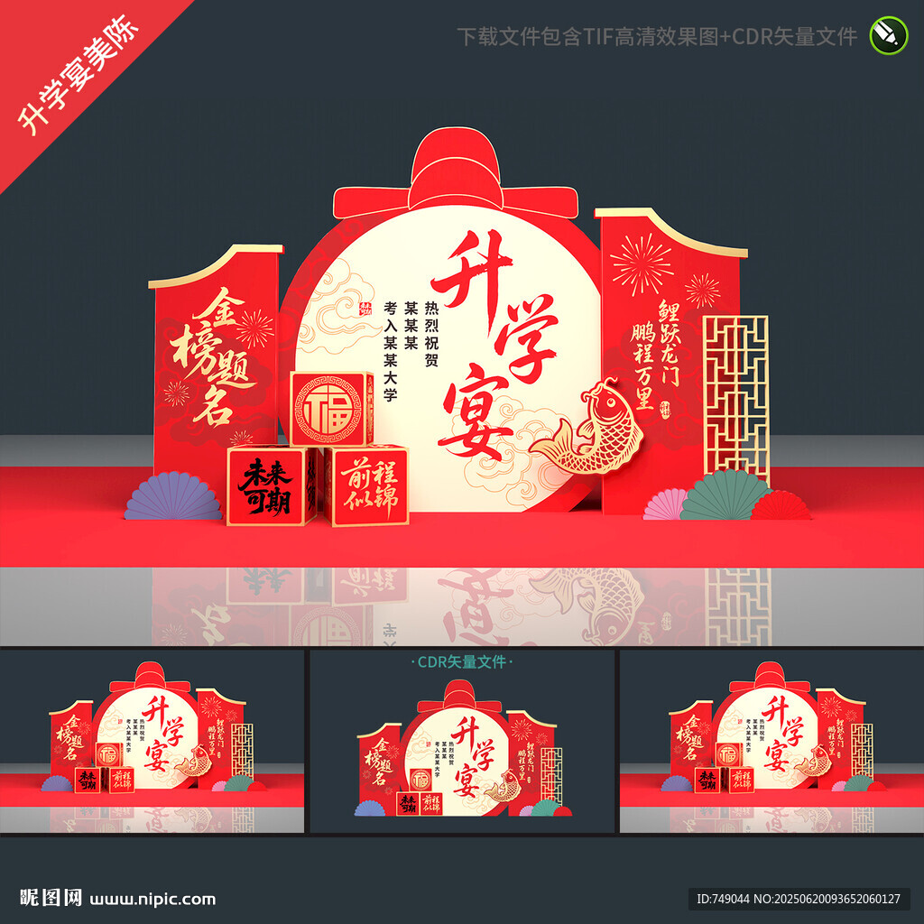 升学宴美陈