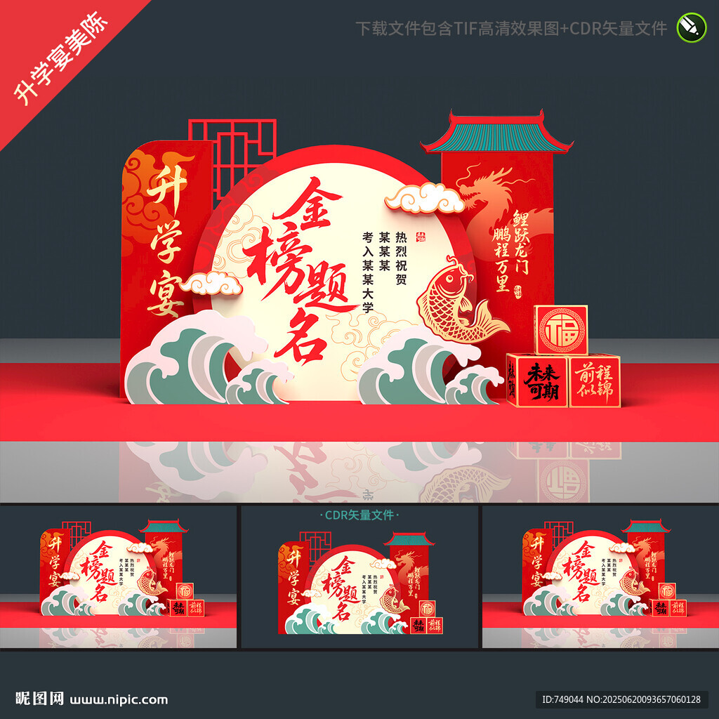 升学宴美陈