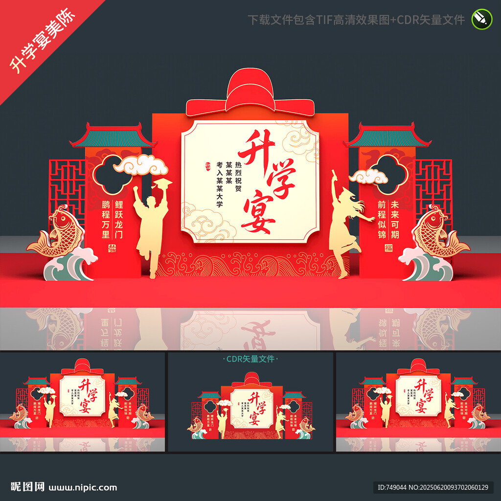 升学宴美陈