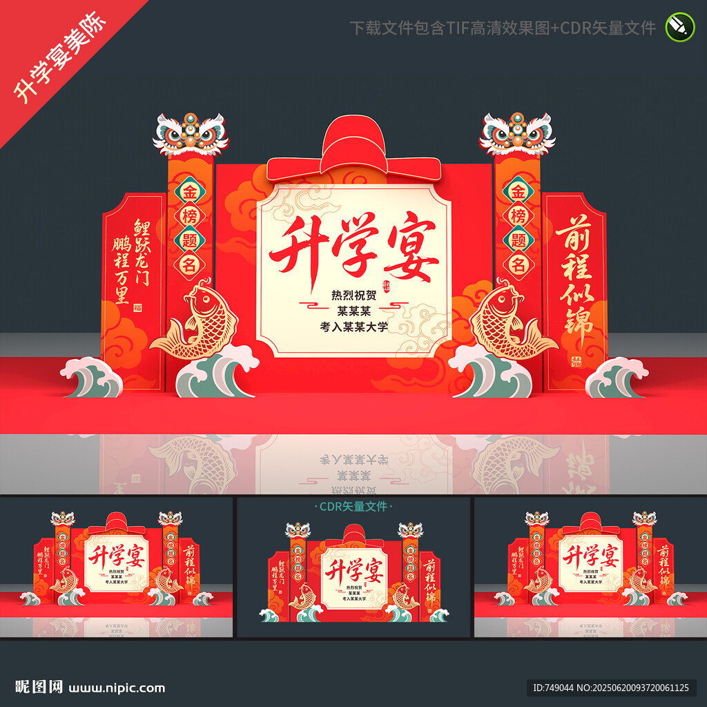 升学宴美陈