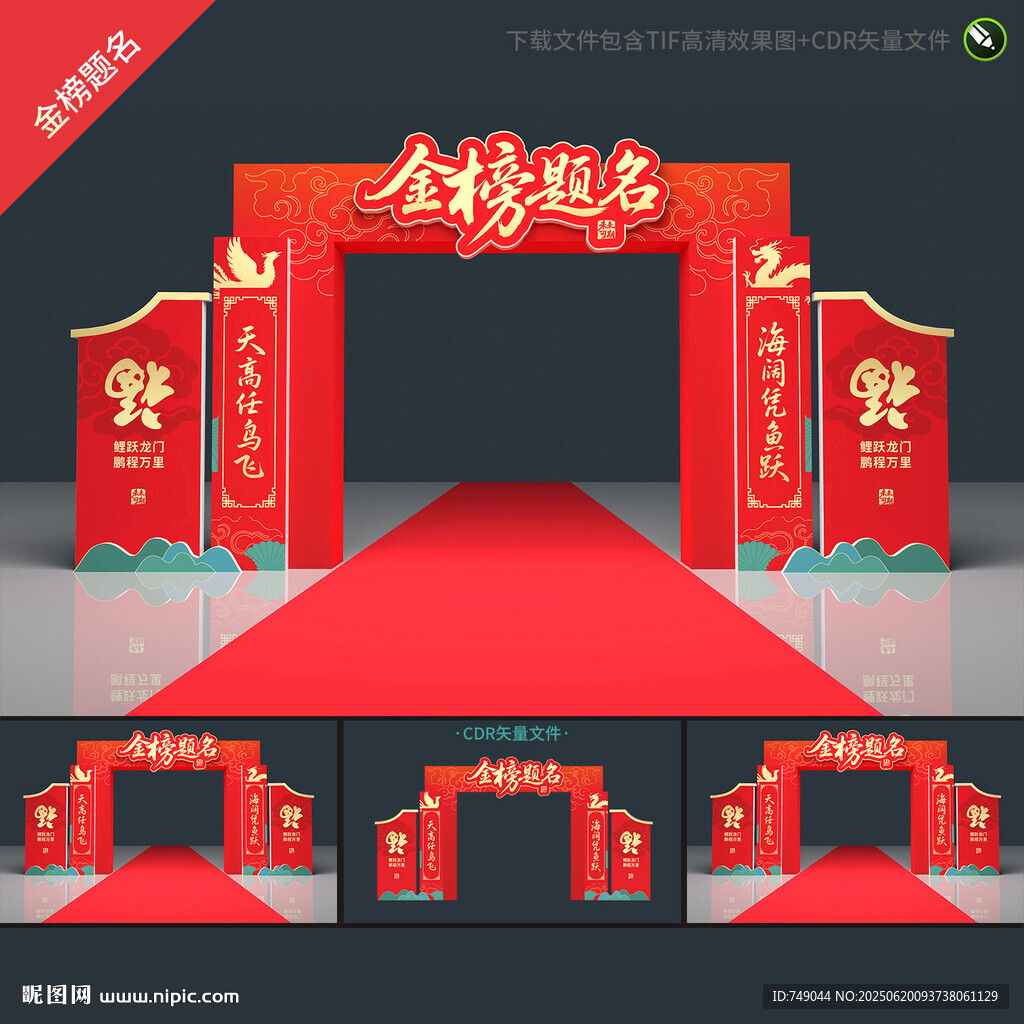 金榜题名