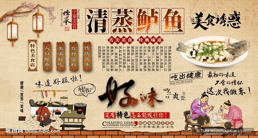 清蒸鲈鱼