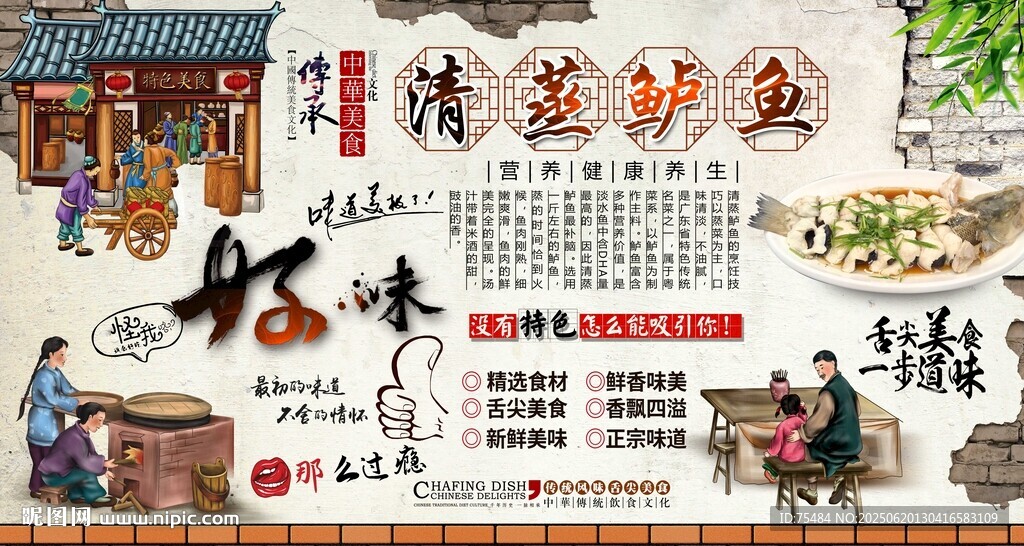 清蒸鲈鱼