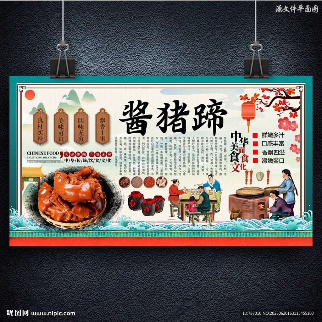 酱猪蹄