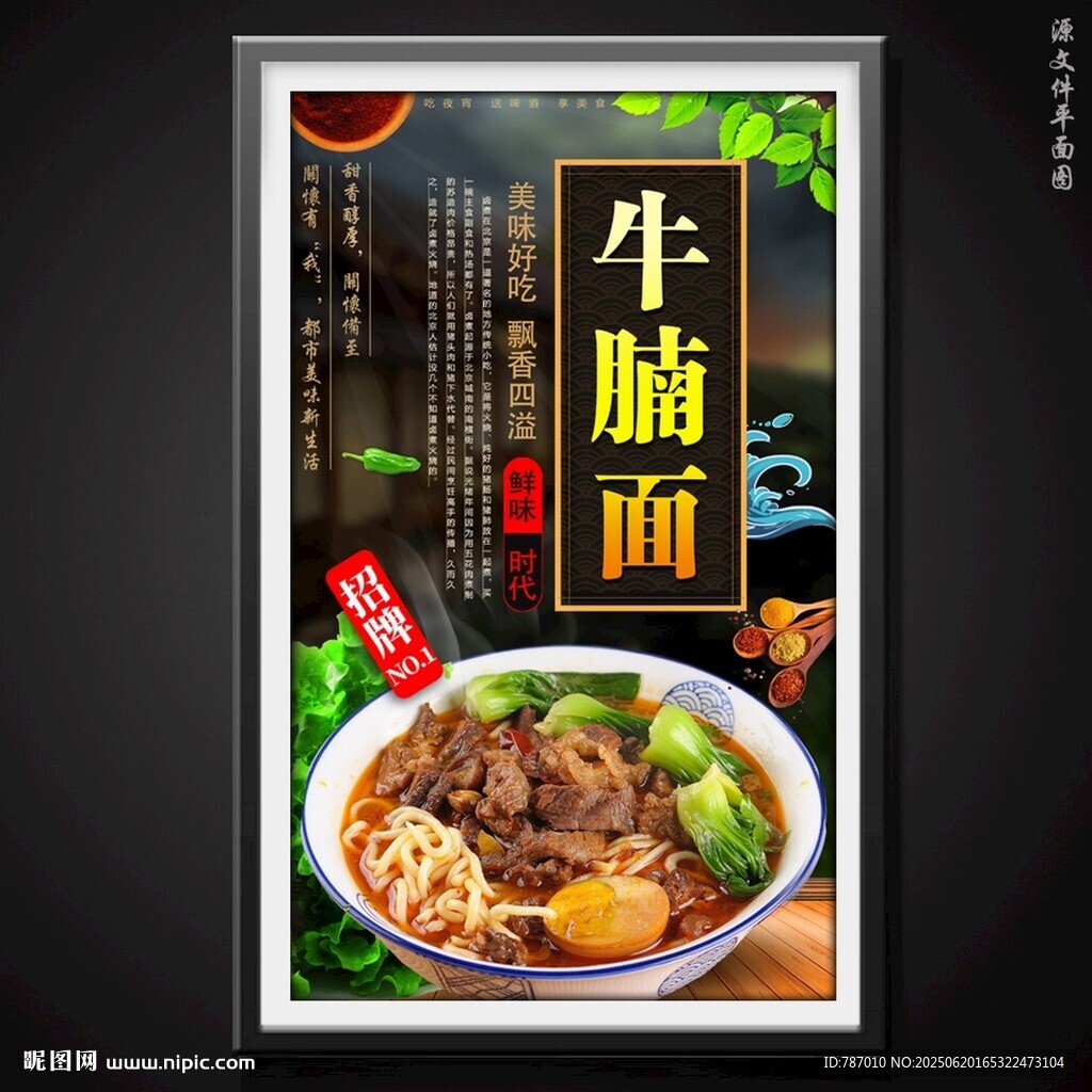 牛腩面