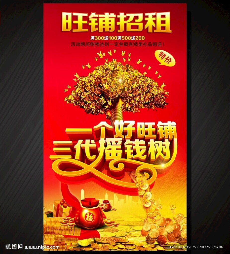 旺铺招租