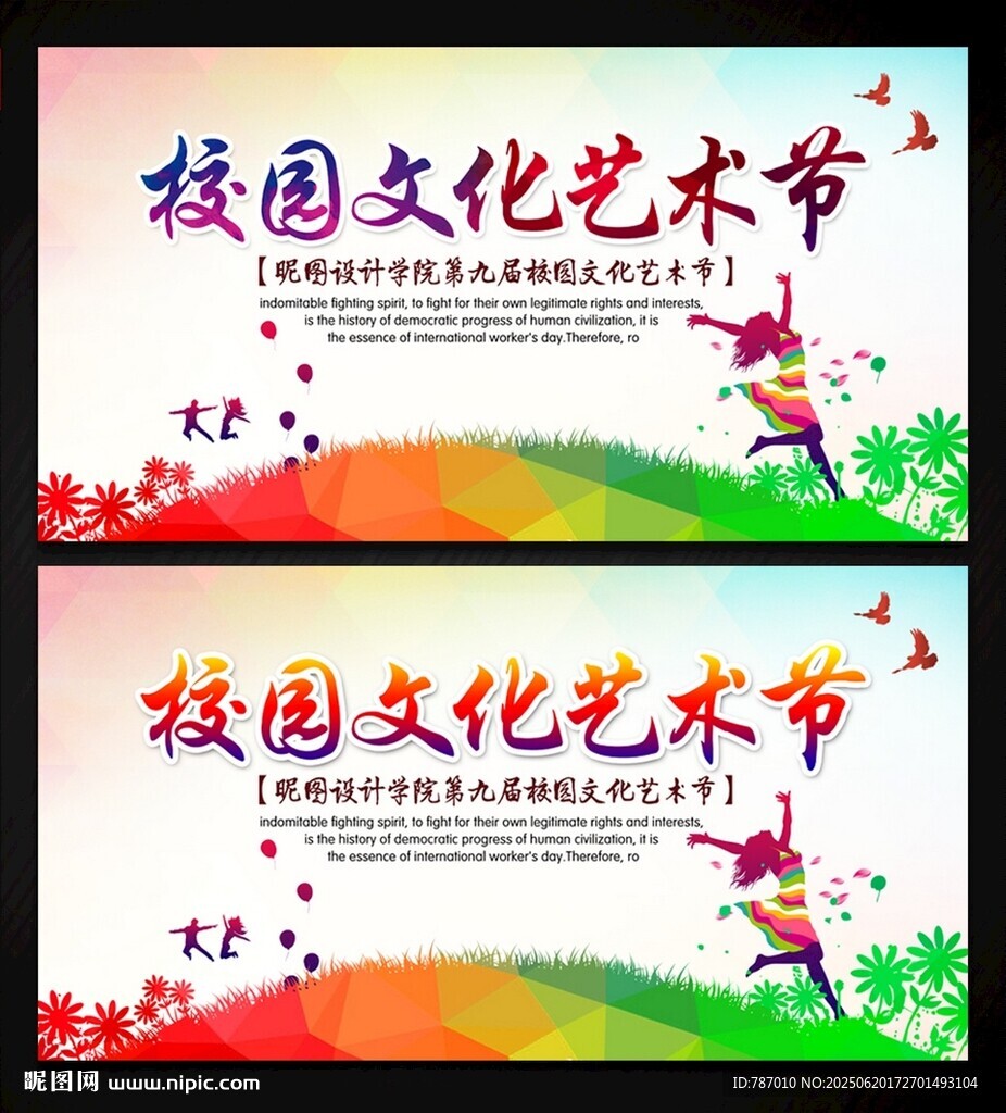 校园文化艺术节