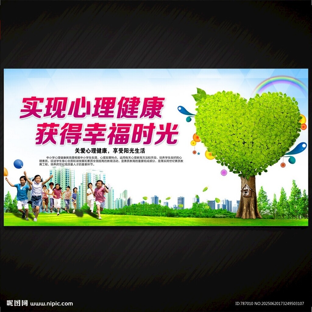 关爱儿童