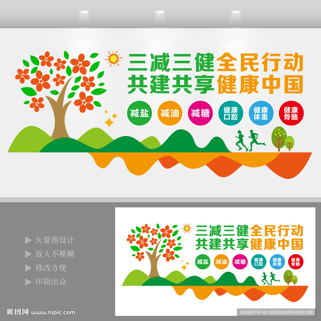 三减三健  