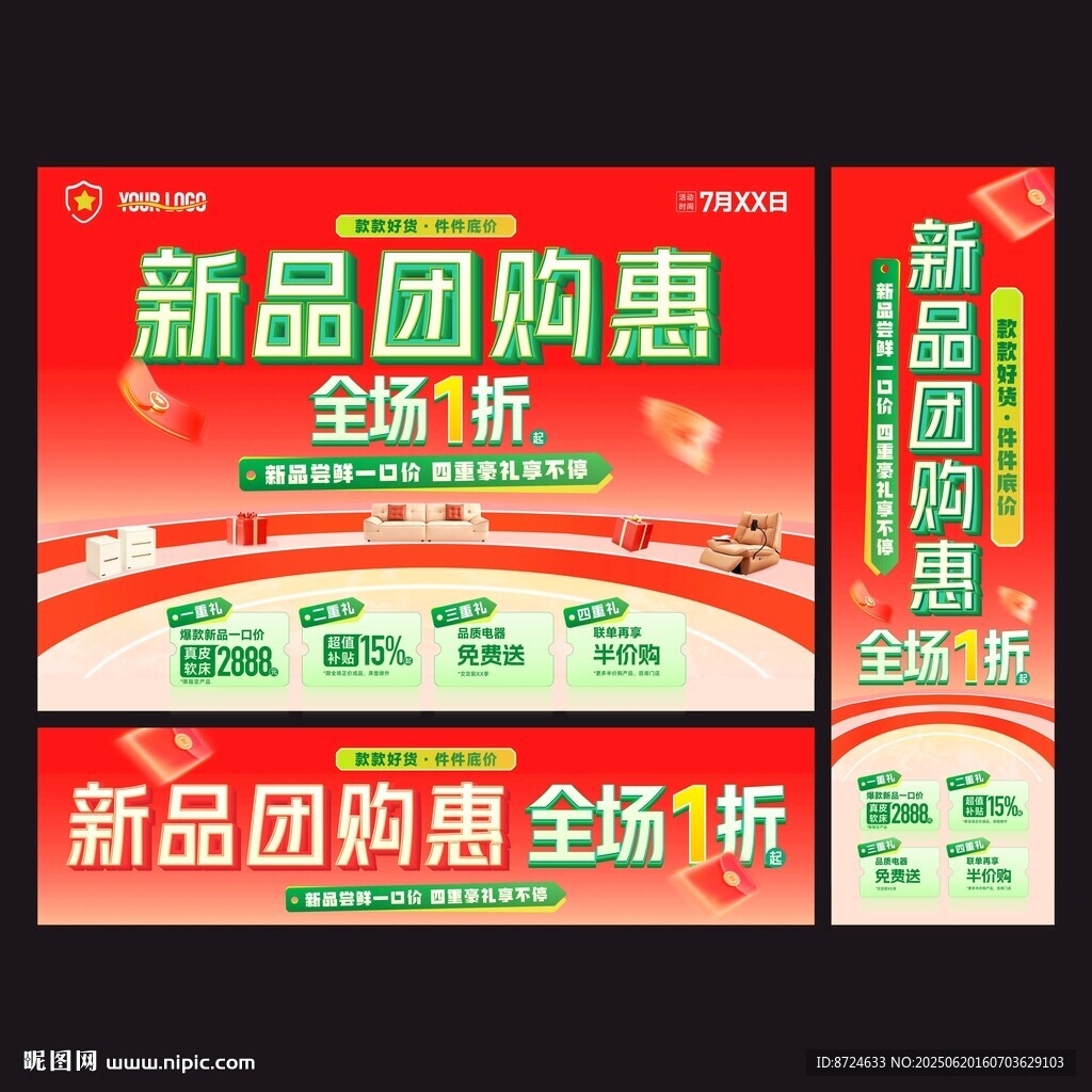 新品团购惠