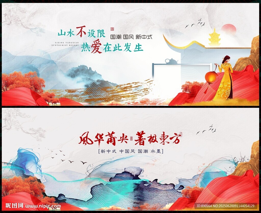 中国风