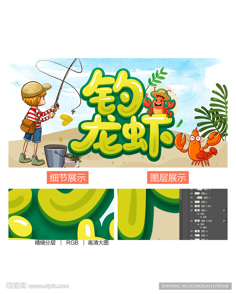钓龙虾
