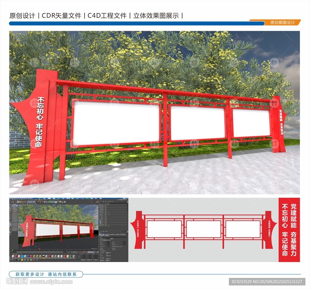 党建宣传栏