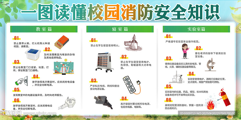 校园消防安全知识