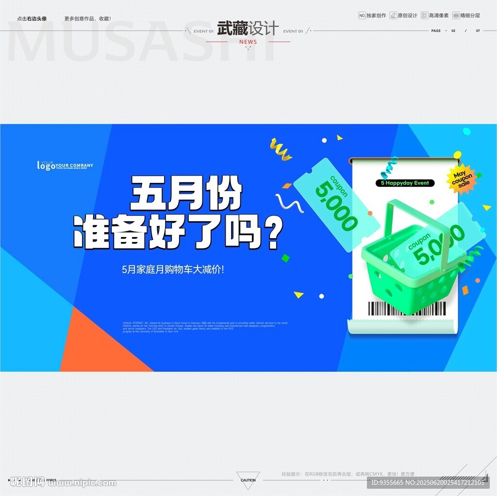 购物节活动