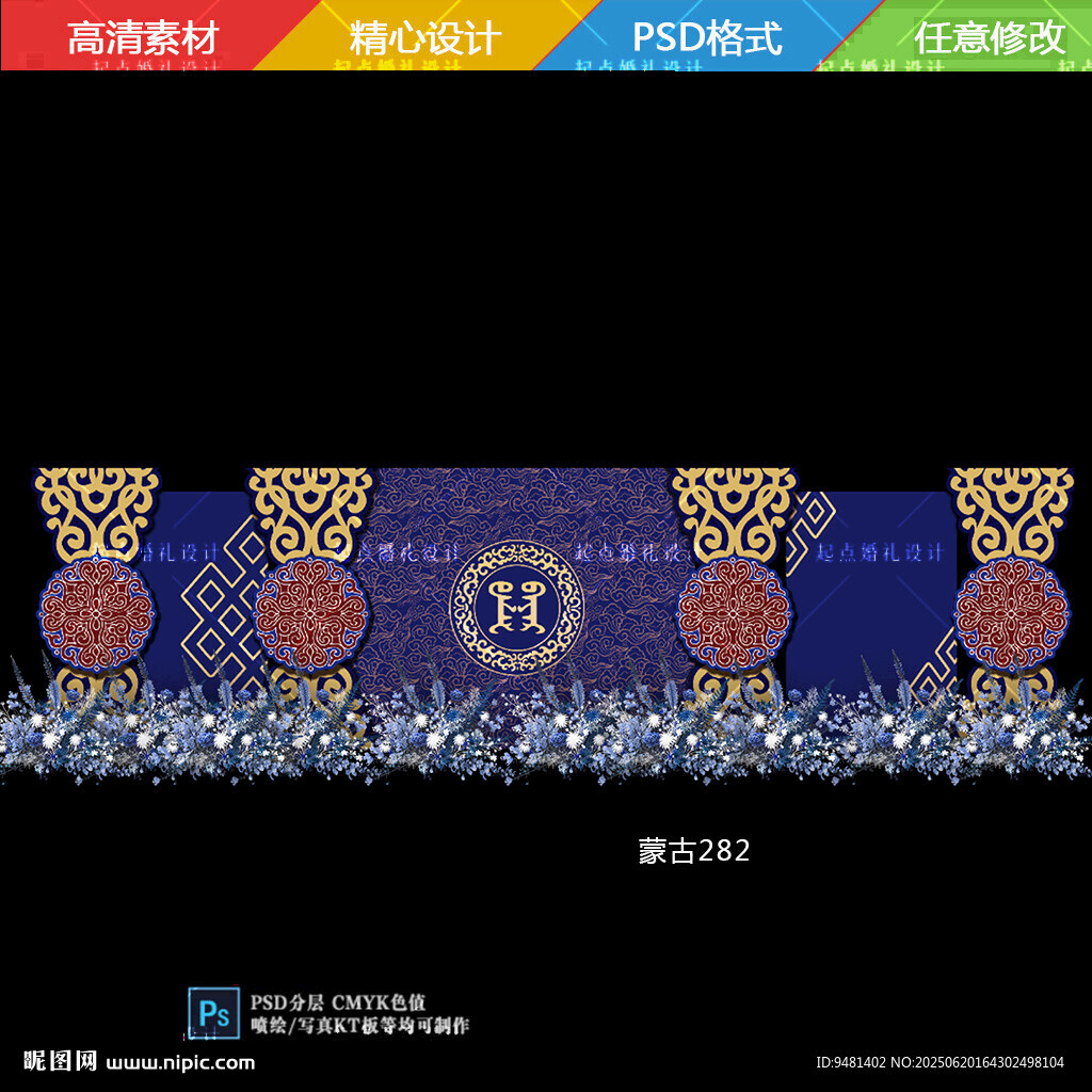 红蓝蒙古婚礼