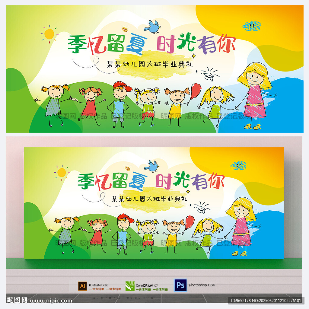 幼儿园毕业背景