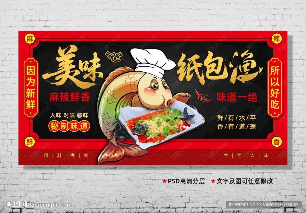 纸包鱼