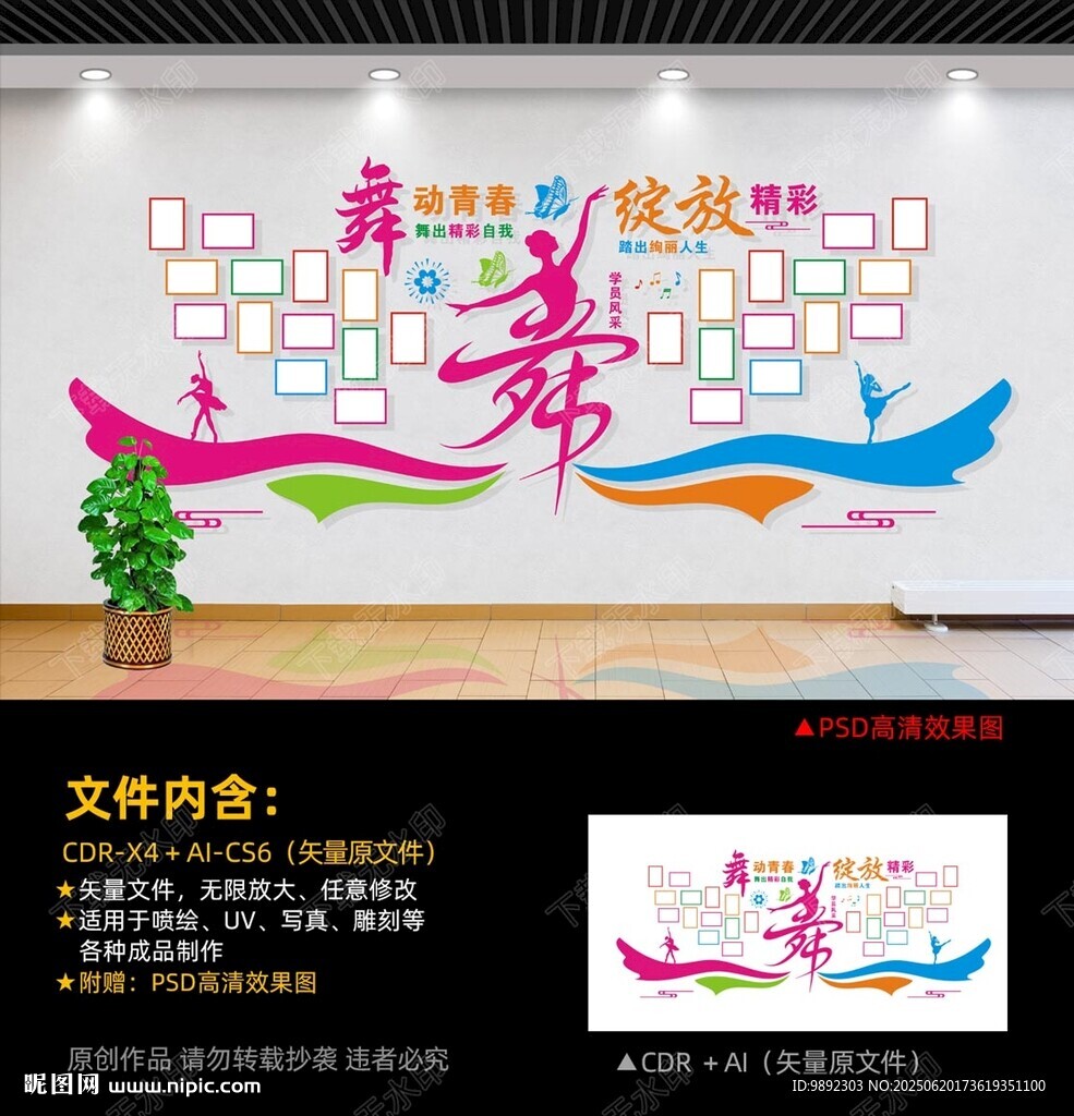 舞蹈文化墙