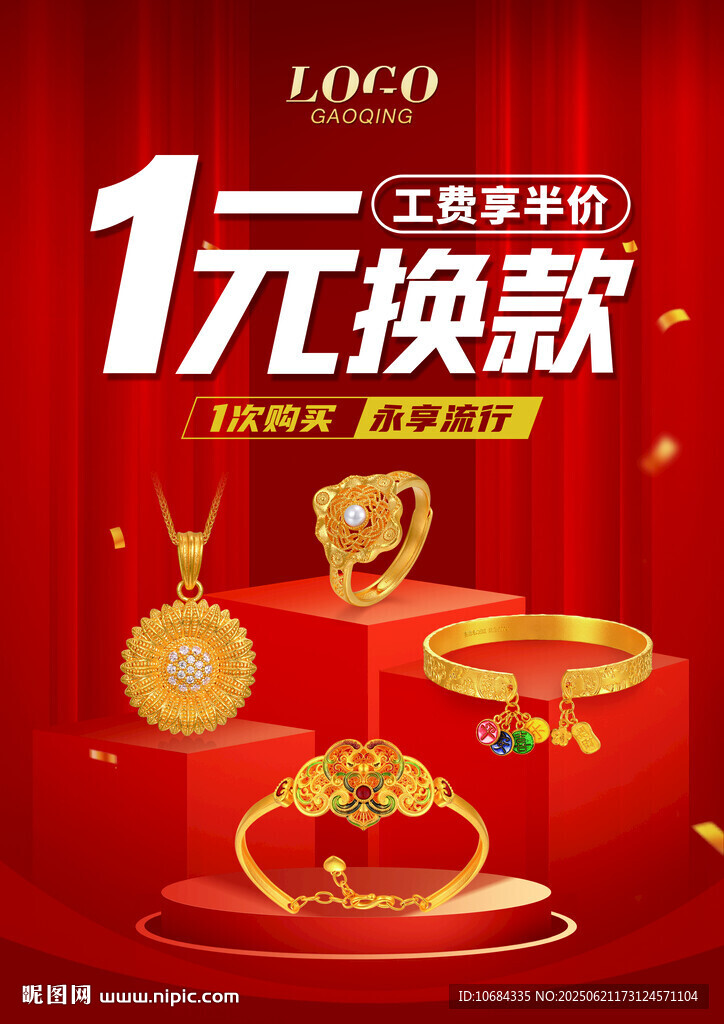 黄金换款