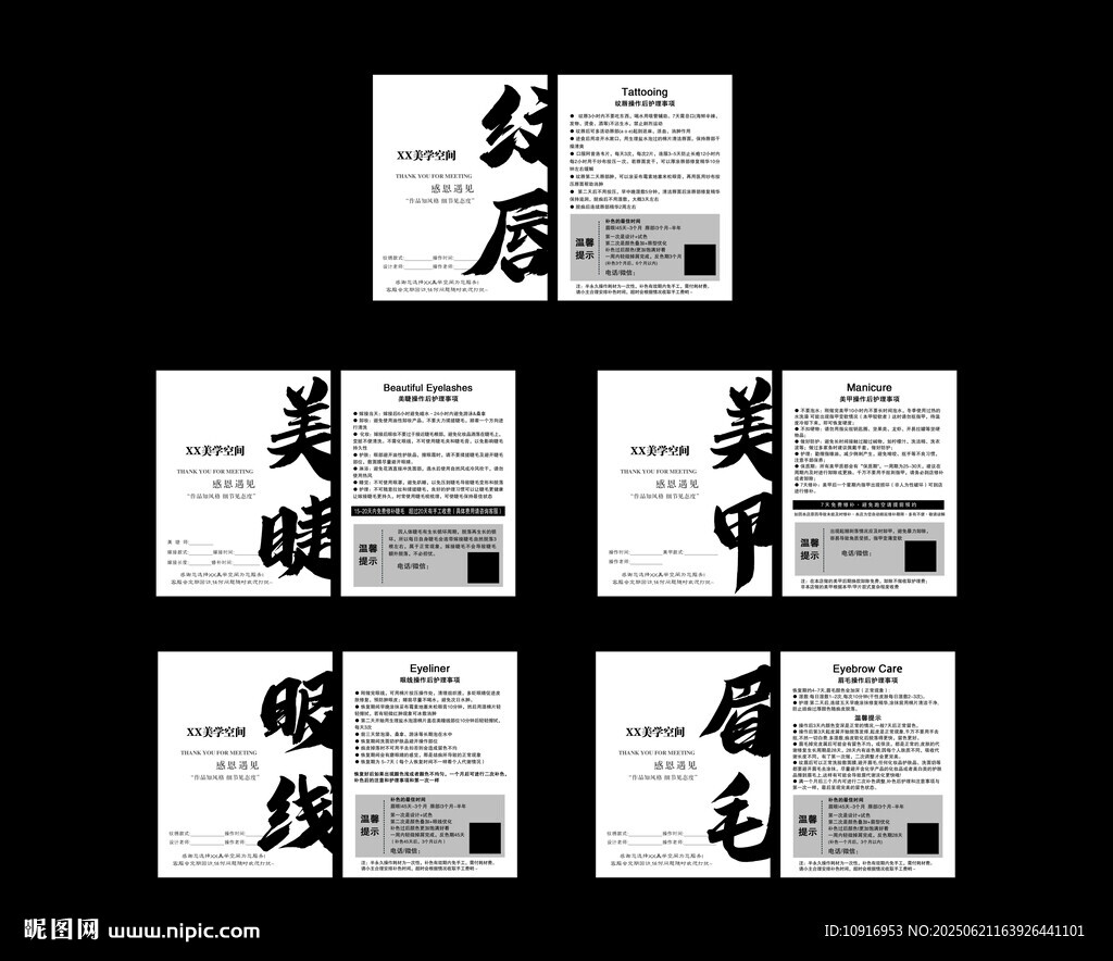 美睫注意事项 纹唇注意事项